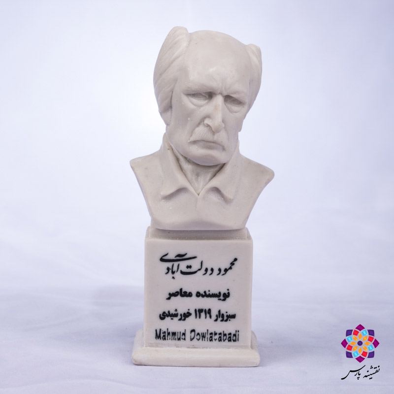 سردیس محمود دولت آبادی سردیس محمود دولت آبادی