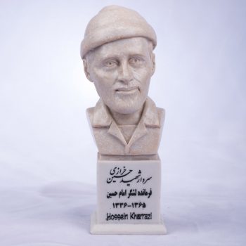 سردیس شهید حسین خرازی
