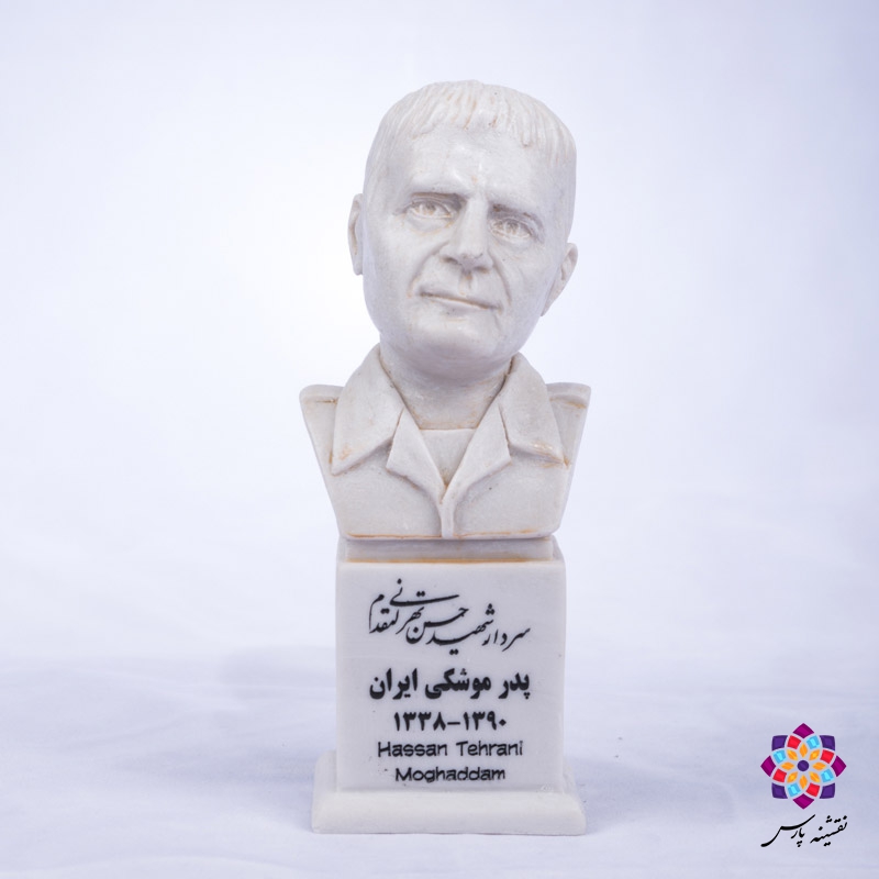 سردیس شهید حسن تهرانی مقدم سردیس شهید حسن تهرانی مقدم