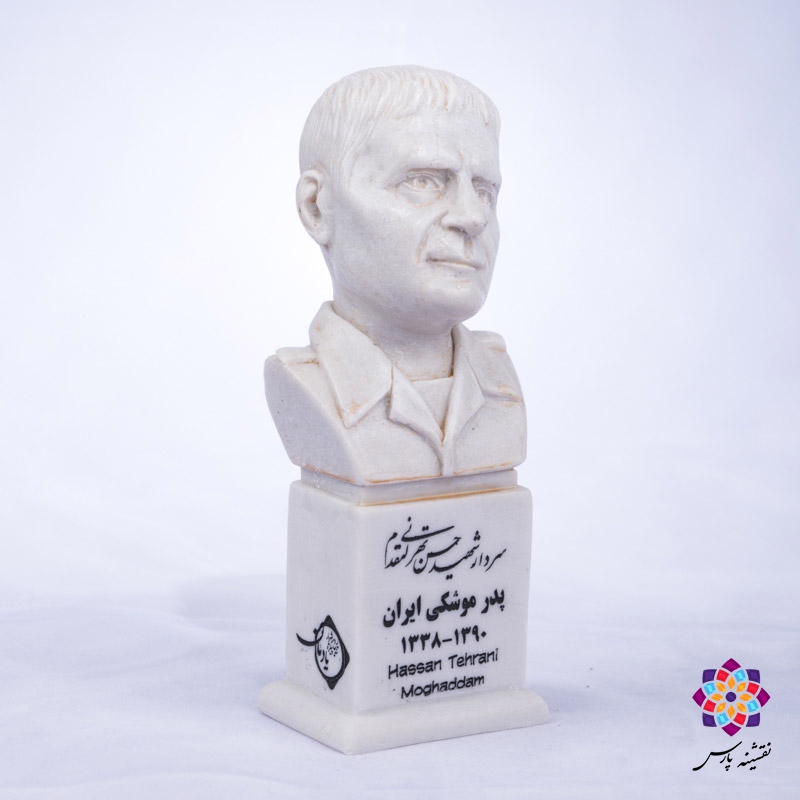 سردیس شهید حسن تهرانی مقدم سردیس شهید حسن تهرانی مقدم