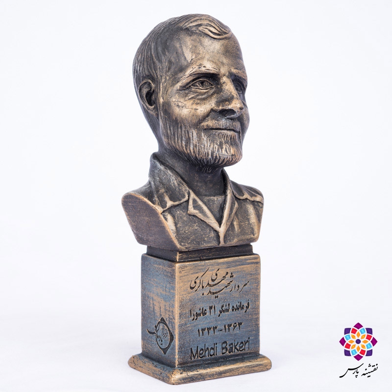 سردیس شهید مهدی باکری سردیس شهید مهدی باکری