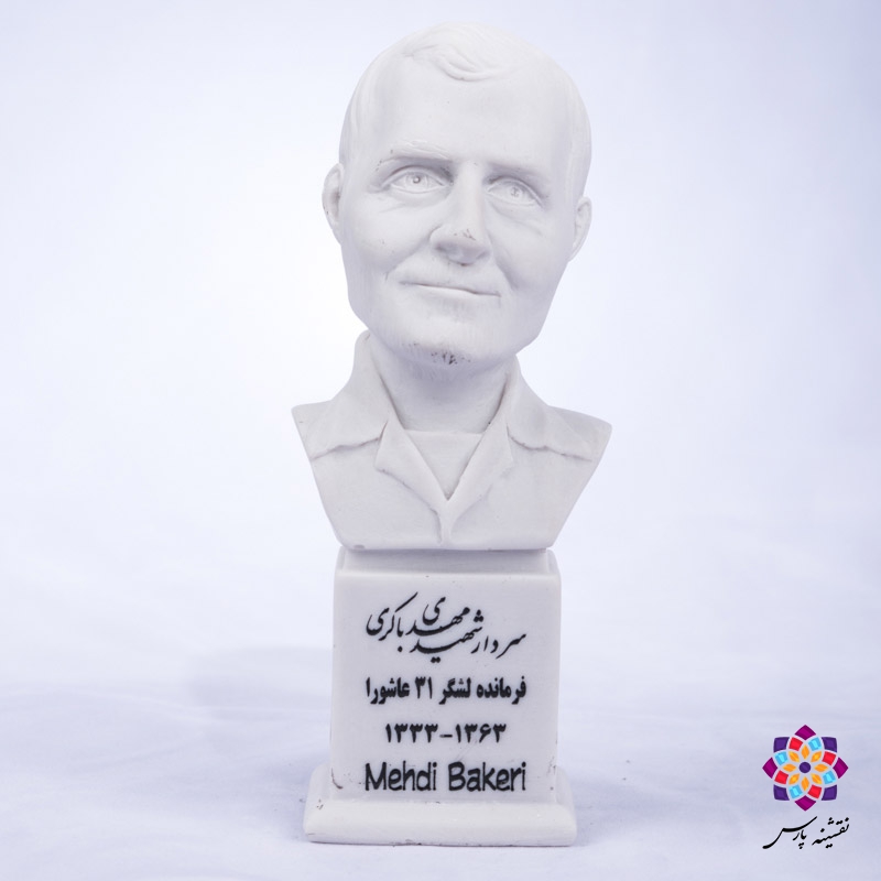 سردیس شهید مهدی باکری سردیس شهید مهدی باکری