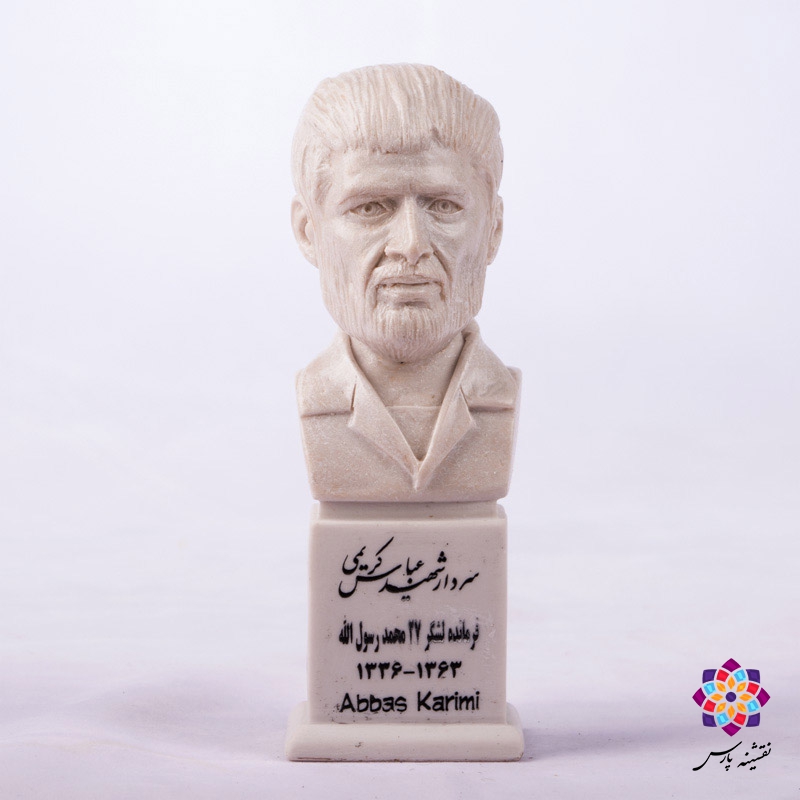 سردیس شهید عباس کریمی سردیس شهید عباس کریمی