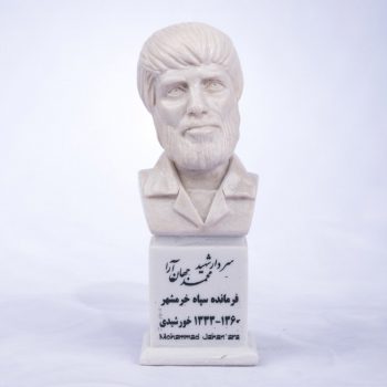 سردیس شهید محمدعلی جهان آرا