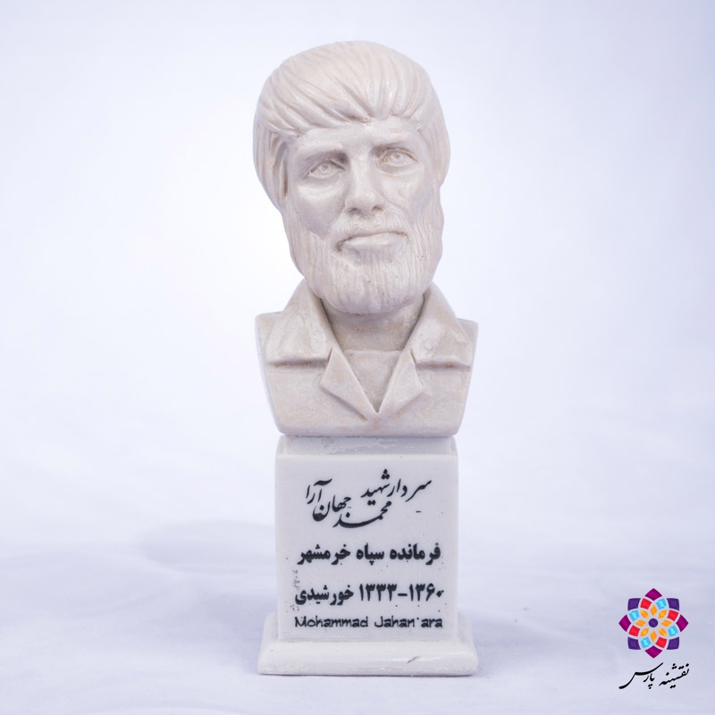 سردیس شهید محمدعلی جهان آرا سردیس شهید محمدعلی جهان آرا