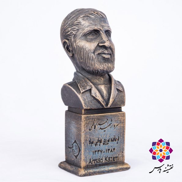 سردیس شهید احمد کاظمی