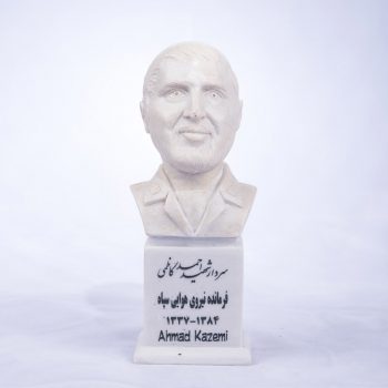 سردیس شهید احمد کاظمی