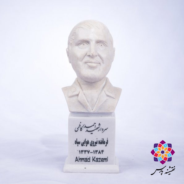 سردیس شهید احمد کاظمی