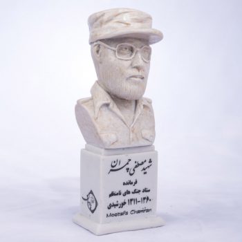 سردیس شهید مصطفی چمران