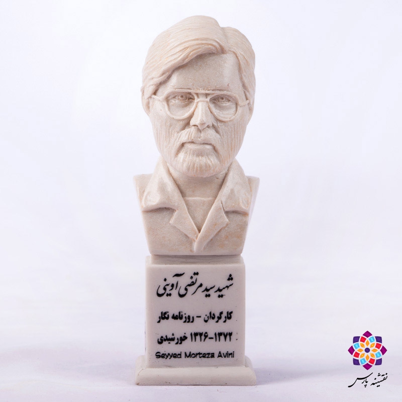 سردیس شهید مرتضی آوینی سردیس شهید مرتضی آوینی