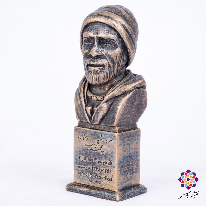 سردیس شهید محمدرضا دستواره سردیس شهید محمدرضا دستواره