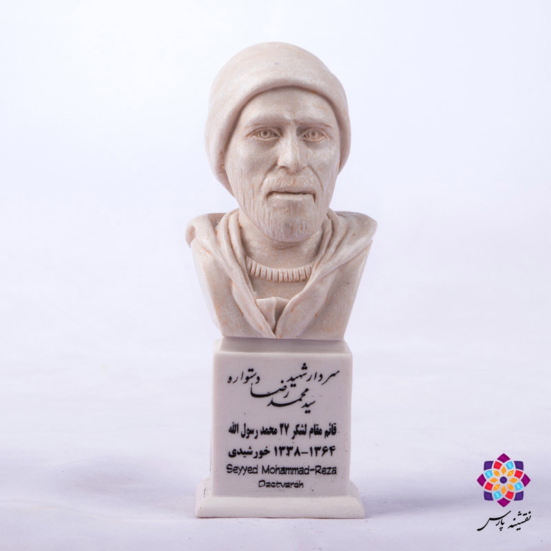 سردیس شهید محمدرضا دستواره سردیس شهید محمدرضا دستواره