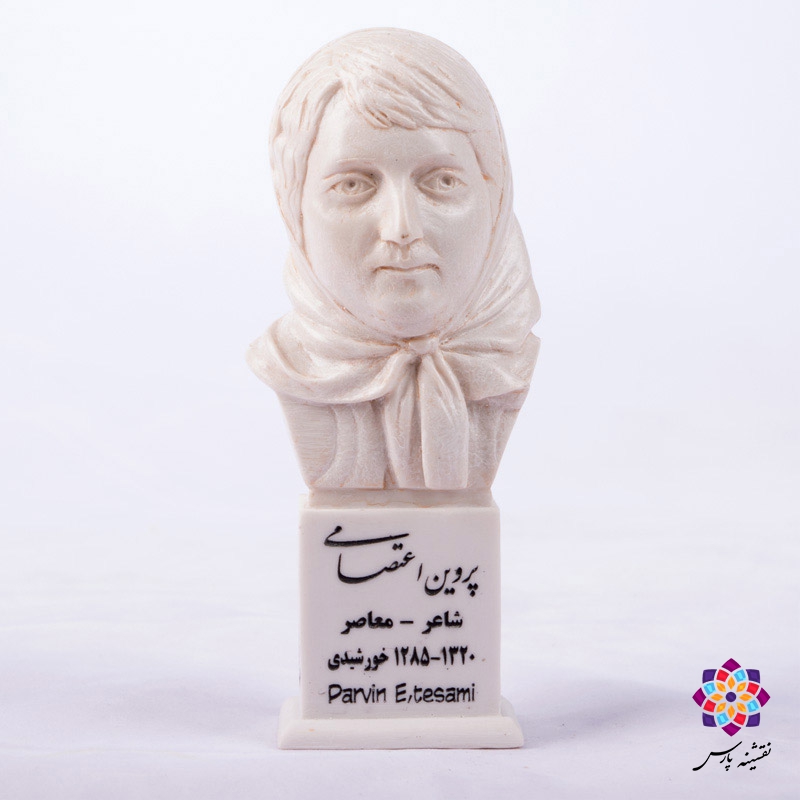 سردیس پروین اعتصامی سردیس پروین اعتصامی