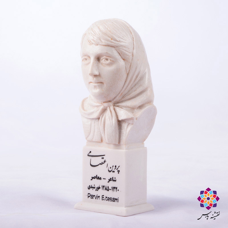 سردیس پروین اعتصامی سردیس پروین اعتصامی