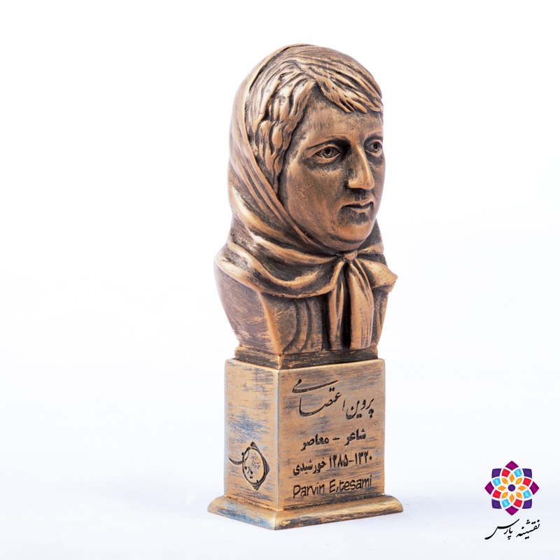 سردیس پروین اعتصامی سردیس پروین اعتصامی