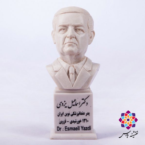 سردیس دکتر اسماعیل یزدی