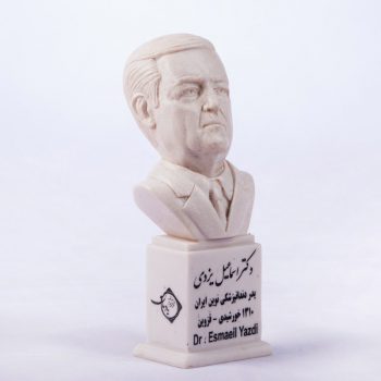 سردیس دکتر اسماعیل یزدی