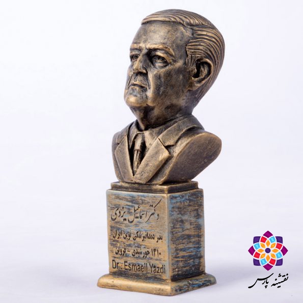 سردیس دکتر اسماعیل یزدی