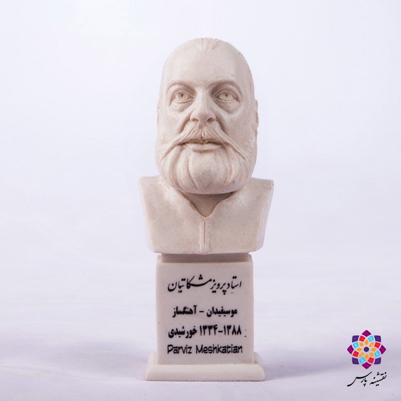 سردیس پرویز مشکاتیان سردیس پرویز مشکاتیان