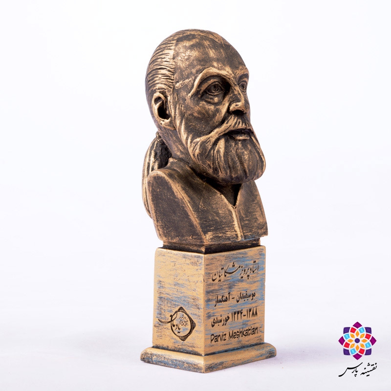 سردیس پرویز مشکاتیان سردیس پرویز مشکاتیان