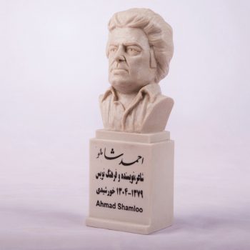 سردیس احمد شاملو