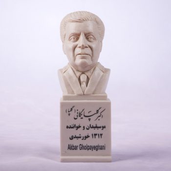 سردیس اکبر گلپایگانی (گلپا)