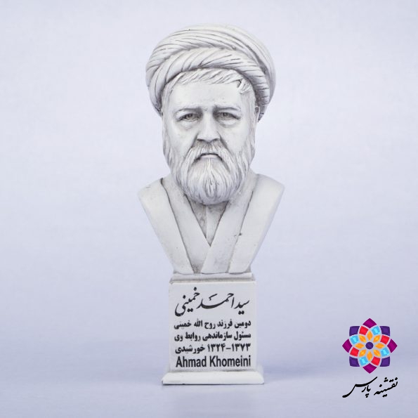 سردیس احمد خمینی