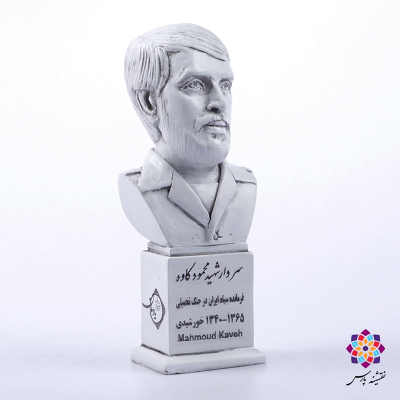 سردیس شهید محمود کاوه سردیس شهید محمود کاوه