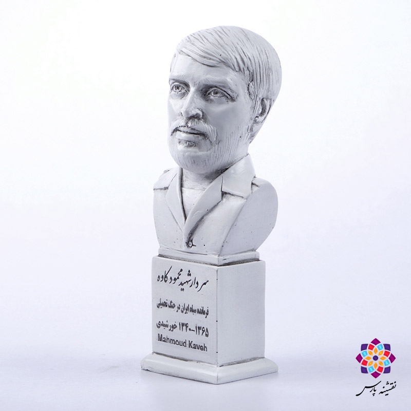 سردیس شهید محمود کاوه سردیس شهید محمود کاوه