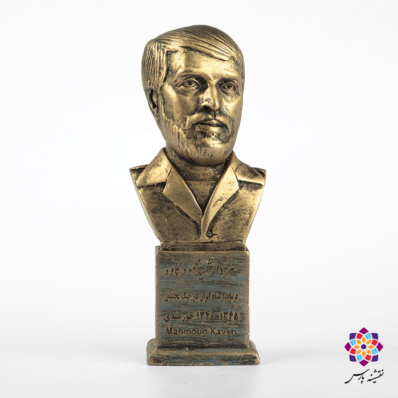 سردیس شهید محمود کاوه سردیس شهید محمود کاوه