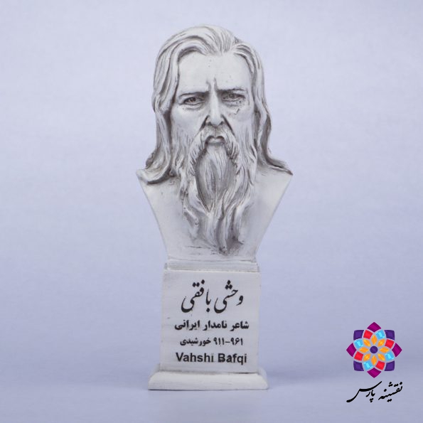 سردیس وحشی بافقی
