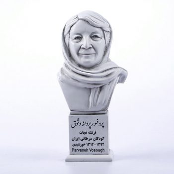 سردیس پروفسور پروانه وثوق