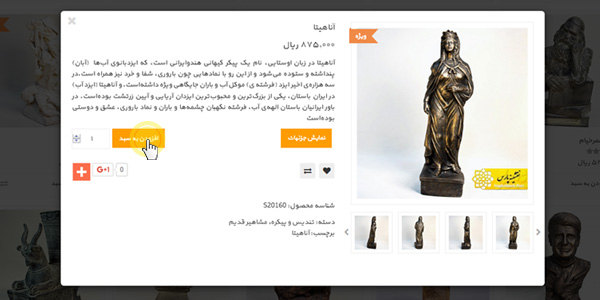 راهنمای خرید از نقشینه پارس - مرحله سوم