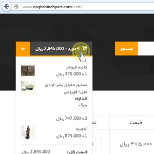 راهنمای خرید از نقشینه پارس - مرحله چهارم