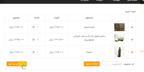 راهنمای خرید از نقشینه پارس - مرحله چهارم
