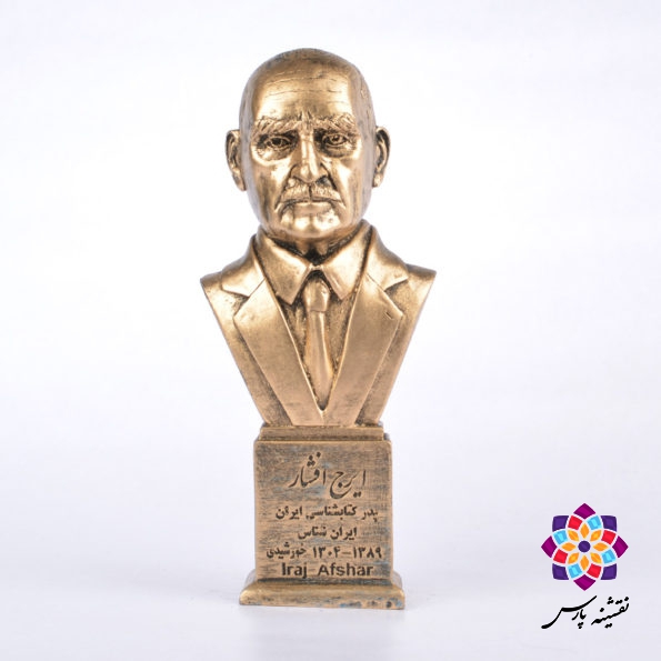 مجسمه ایرج افشار