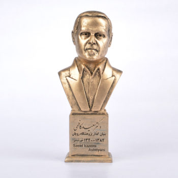 مجسمه دکتر سعید کاظمی
