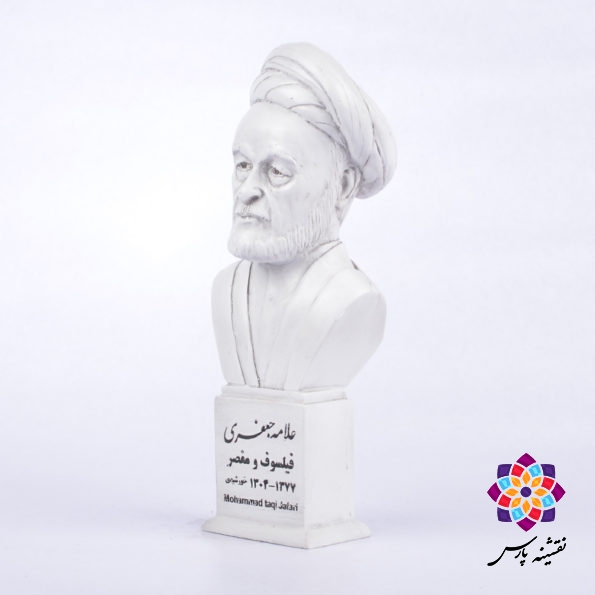 مجسمه علامه جعفری